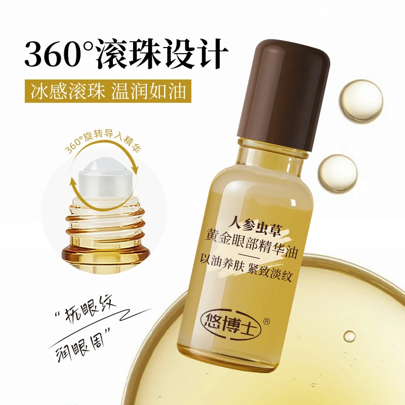 悠博士人参虫草黄金眼部精华油补水滋润紧致淡化眼周细纹20ml,淘宝优惠券,粉丝福利购,淘宝优惠卷