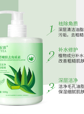 金妮雅芦荟去角质素深层清洁