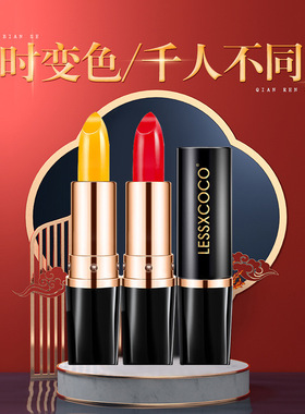 胡萝卜变色唇膏口红二合一不掉色