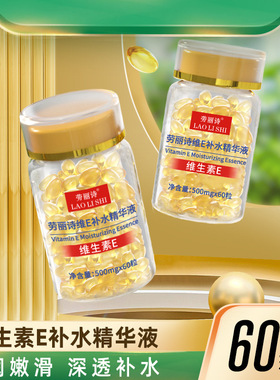 维E左旋修红抗氧保湿精华液