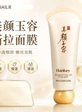 韩纪温和撕拉面膜清洁细腻毛孔