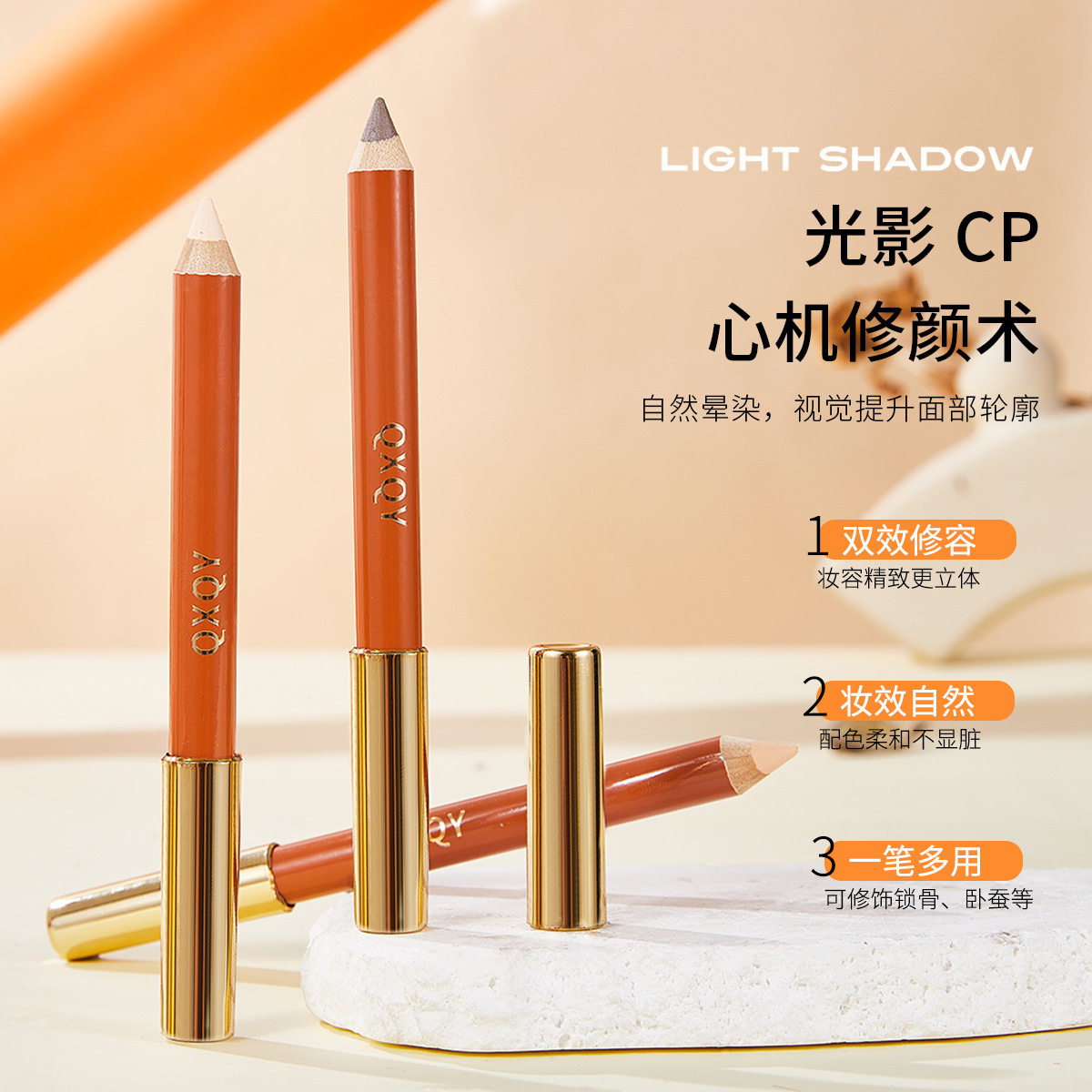 QXQY立体精细双头修容笔提亮泪沟自然修饰鼻影阴影修容持妆高光笔,淘宝优惠券,粉丝福利购,淘宝优惠卷