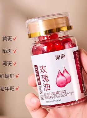 玫瑰精油脸部养肤软胶囊面部专用美白淡化色斑脸补水暗沉修红精华