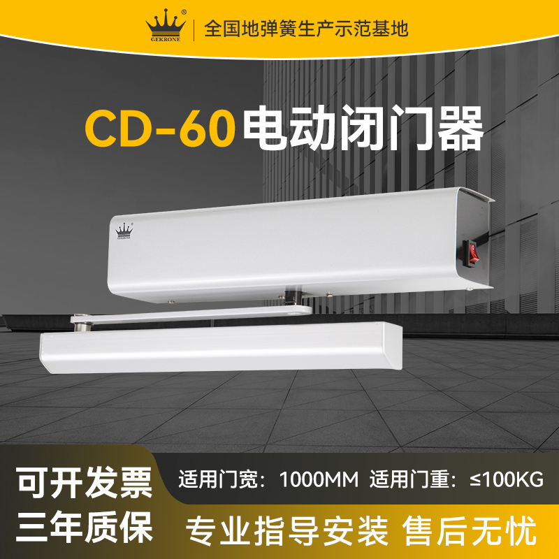 GEKRONE自动平开门机智能外置式自动开关遥控门禁CD60电动闭门器-图0