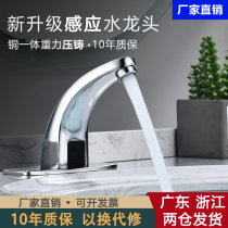 Nine-rose-king zinc alloy induction tap intelligent fully automatic infrared hot and cold domestic washbasin water saver