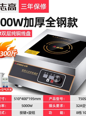 志高商用电磁炉3500W平面大功率
