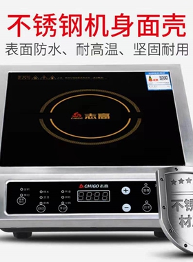 志高电磁炉3500W大功率平面家用