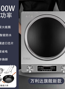 万利达凹面电磁炉大功率5000W家