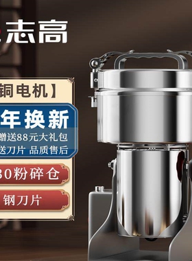 志高磨粉机家用中药五谷杂粮小型