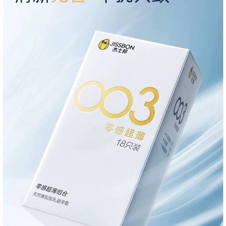 杰士邦003零感超薄组合避孕套18只装裸入安全套男用计生用品byt,淘宝优惠券,粉丝福利购,淘宝优惠卷
