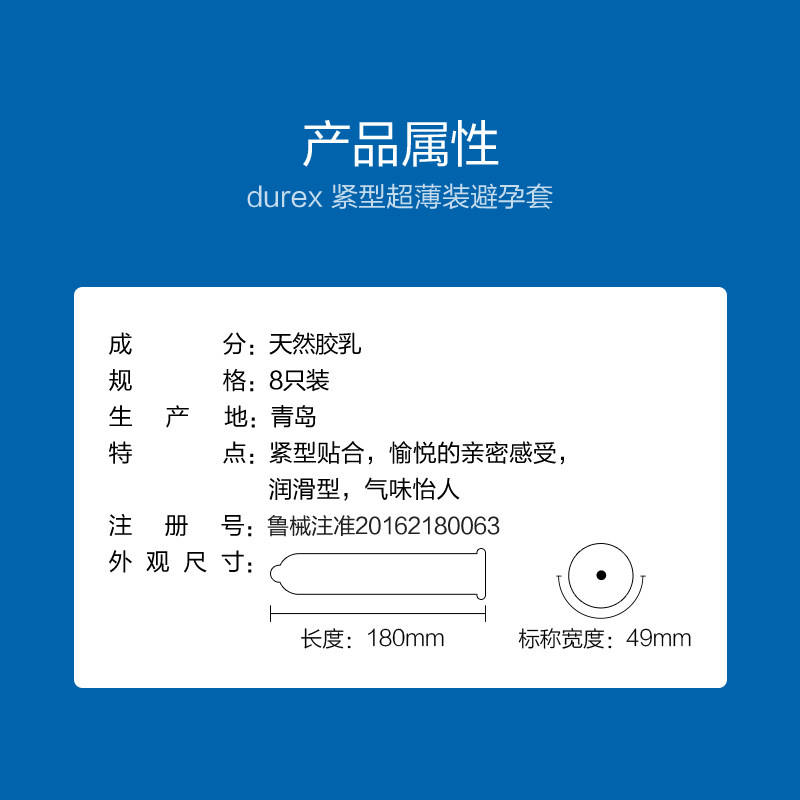 杜蕾斯避孕套小号49mm紧型超薄超紧女男用安全正品计生用品8只装,淘宝优惠券,粉丝福利购,淘宝优惠卷