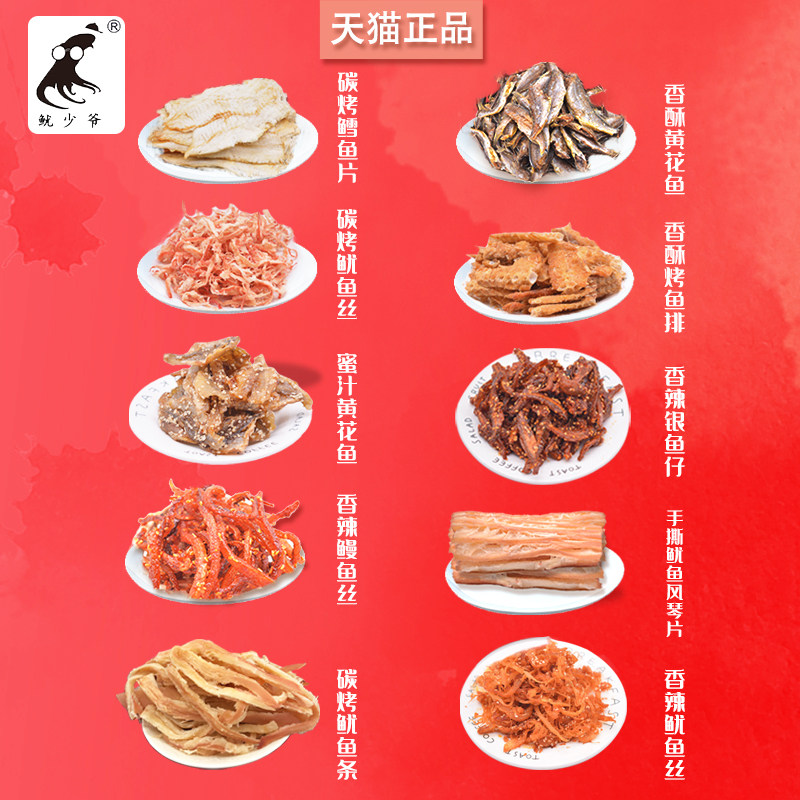 青岛特产礼盒大礼包熟食海鲜干货 鱿少爷食品即食鱿鱼零食