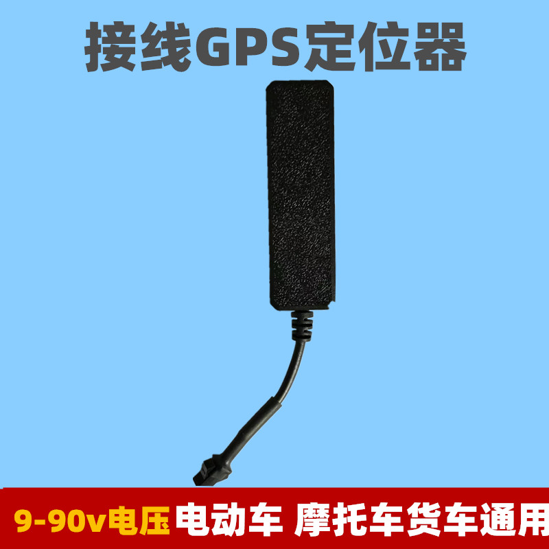 汽车货车gps定位器车队管理系统北斗卫星车辆车载定仪器接线远程