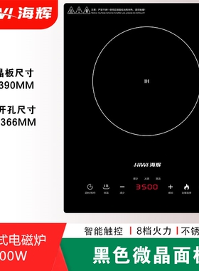 电磁炉家用3500W嵌入式白色电灶