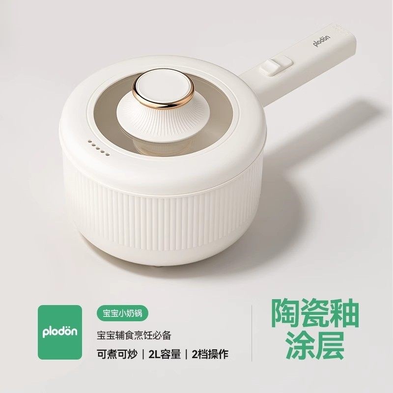 plodon浦利顿婴儿辅食锅多功能蒸不沾电煮锅宝宝专用小奶锅煮一体,淘宝优惠券,粉丝福利购,淘宝优惠卷