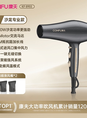 康夫电吹风机家用发型师专用大功