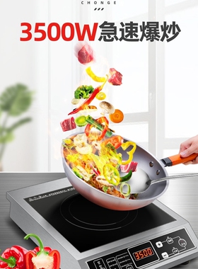 商用平面电磁炉3500W大功率饭店