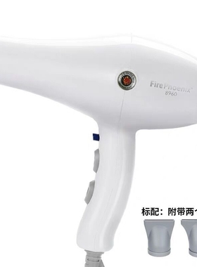 火之凤火凤凰8980电吹风机菲力克
