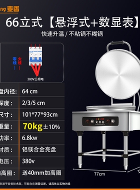麦香电饼铛商用不粘锅双面加热自