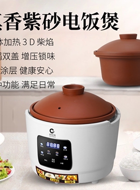 新创埼紫砂电饭煲家用2-5柴火饭