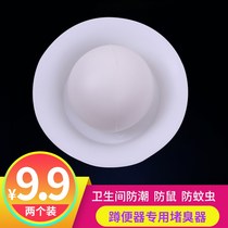 Squatting Pan Deodorizer Toilet Choke Plug urinal plug Squatting Pit type Makeup Room Anti-Odour God Instrumental Floating Ball Cover