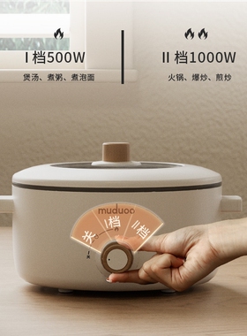muduoo木朵电煮锅宿舍学生迷你家
