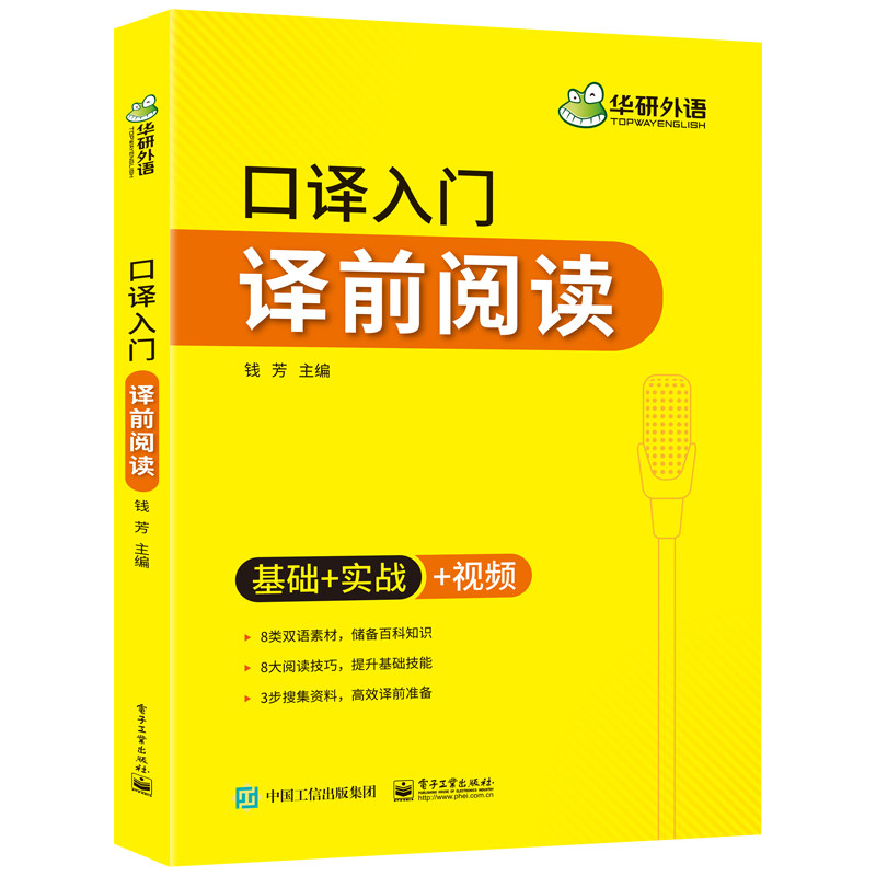 华研外语英语口译译前阅读零基础口译入门教程积累双语词汇及百科知识阅读技巧 CATTI三级口译二级口译笔_虎窝淘