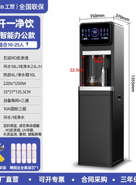 工赞商用直饮水机净水器加热一体