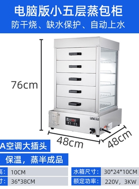存正电蒸炉商用小笼包蒸锅便利店