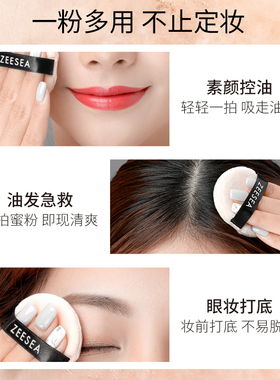 ZEESEA色散定妆粉女持久控油防水