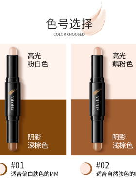 滋色两用卧蚕高光修容棒