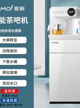 夏新饮水机家用多功能智能语音茶