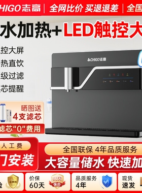 志高净水器家用直饮机加热一体机