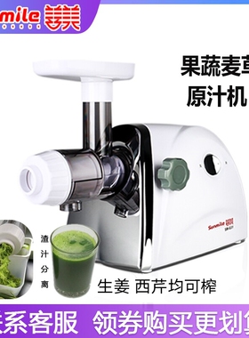 善美家用电动低速水果蔬菜榨汁机