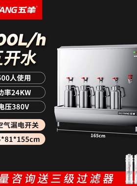 五羊商用不锈钢开水柜全自动大容