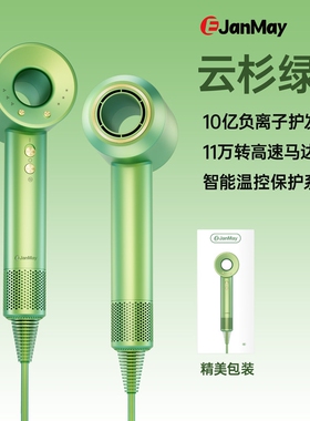 EJanMay医健美高速吹风机负离子