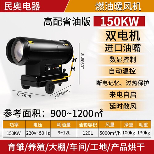 民奥工业柴油暖风机50kw热风机育风炉雏养殖场取暖器工地大棚热 - 图0