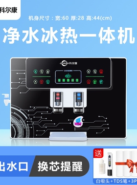 科尔康RO净水器直饮加热一体机反