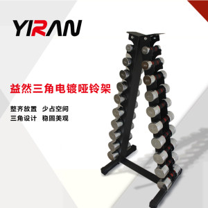 益然厂家直销可放置十对哑铃健身10组电镀哑铃架十对三角哑铃架