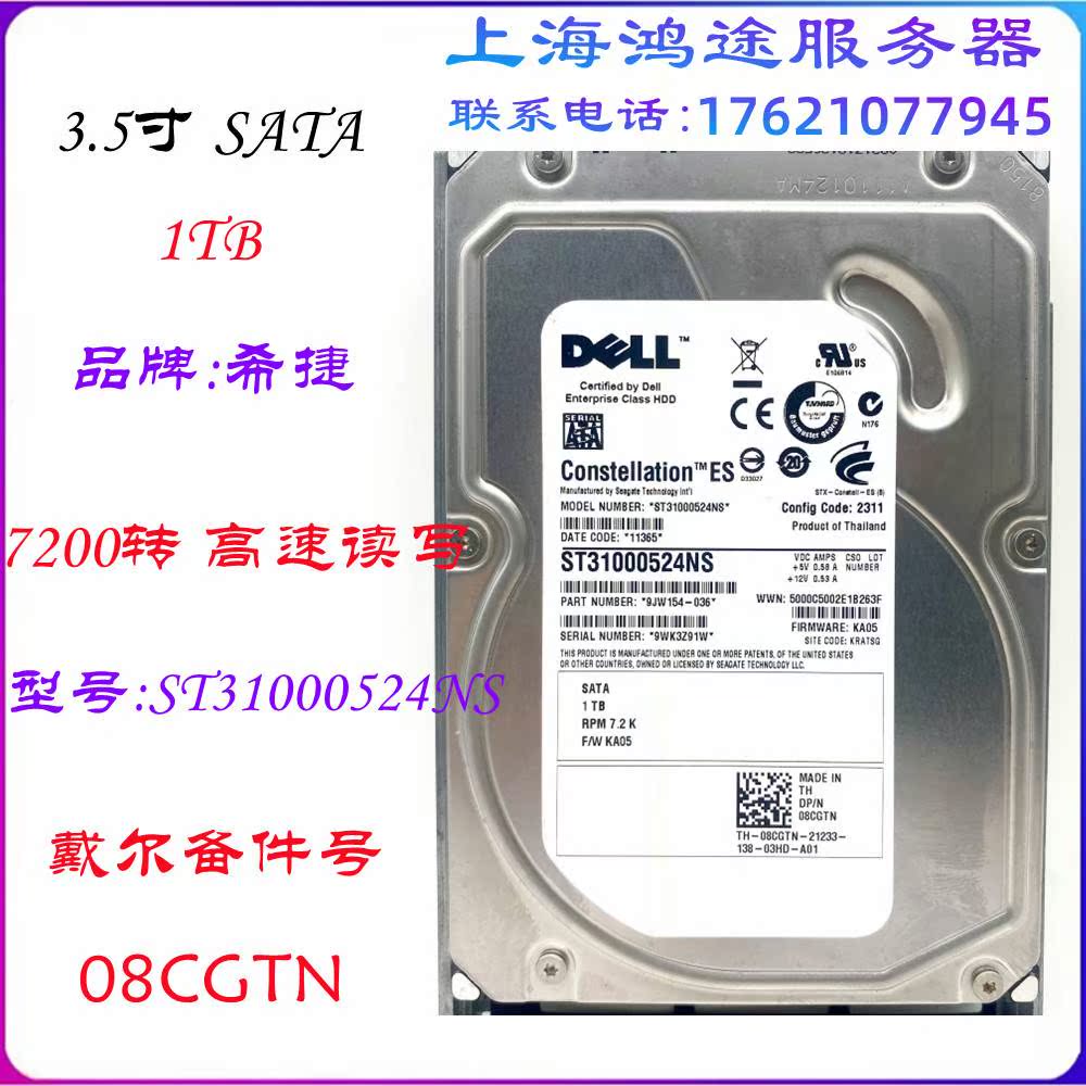 正品希捷 DELL ST31000524NS 1T SATA 3.5 7.2K服务器硬盘 08CGTN - 图3