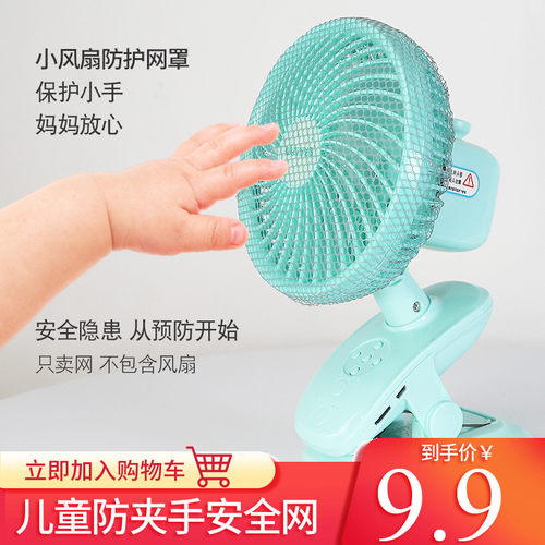儿童圆形迷你小号形手持小风扇防护网罩防夹手安全保护罩电风扇套 - 图0