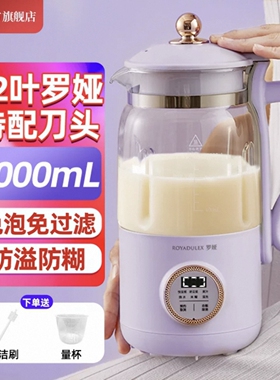 罗娅破壁机22叶刀家用多功能全自