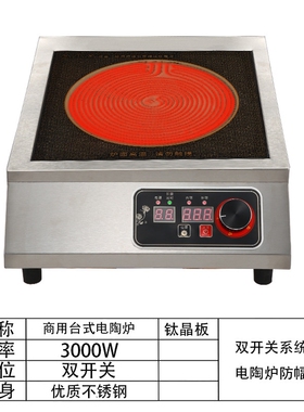 智能钛晶面板商用电陶炉2023新款