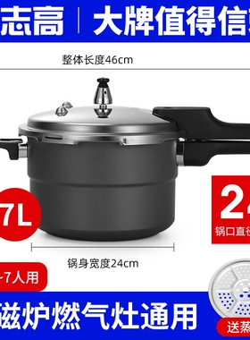 志高高压锅家用燃气电磁炉通用小