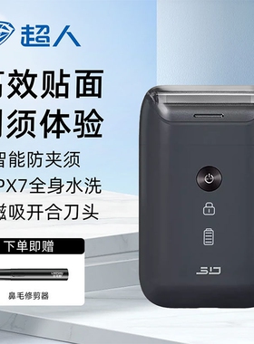 超人剃须刀往复式电动刮胡刀全身