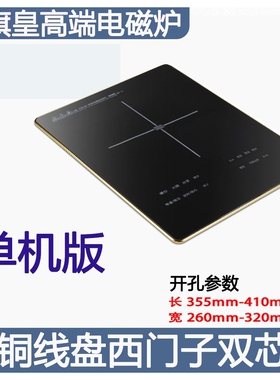 家用嵌入式电磁炉单灶纯铜线盘35