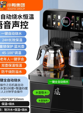 小鸭牌智能语音茶吧机家用2025新