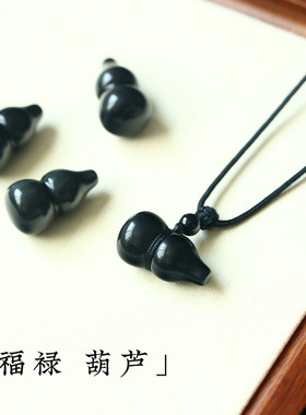 福禄葫芦天然彩虹眼黑曜石吊坠女男水晶玉石小挂件项链挂饰单坠