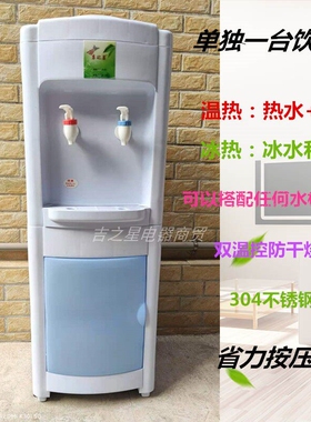 吉之星饮水机立式冰热家用节能全