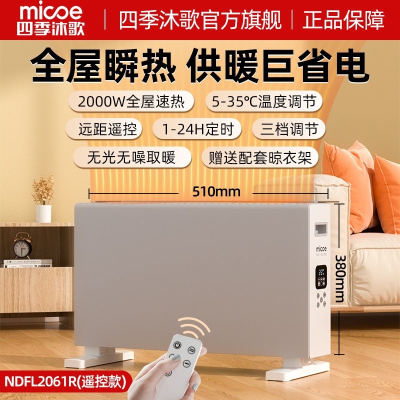 家用对流取暖器踢脚线全屋供暖速电暖器欧式快热炉卧室电暖气片热,淘宝优惠券,粉丝福利购,淘宝优惠卷